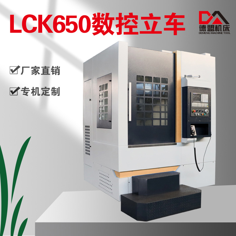 LCK650数控立车